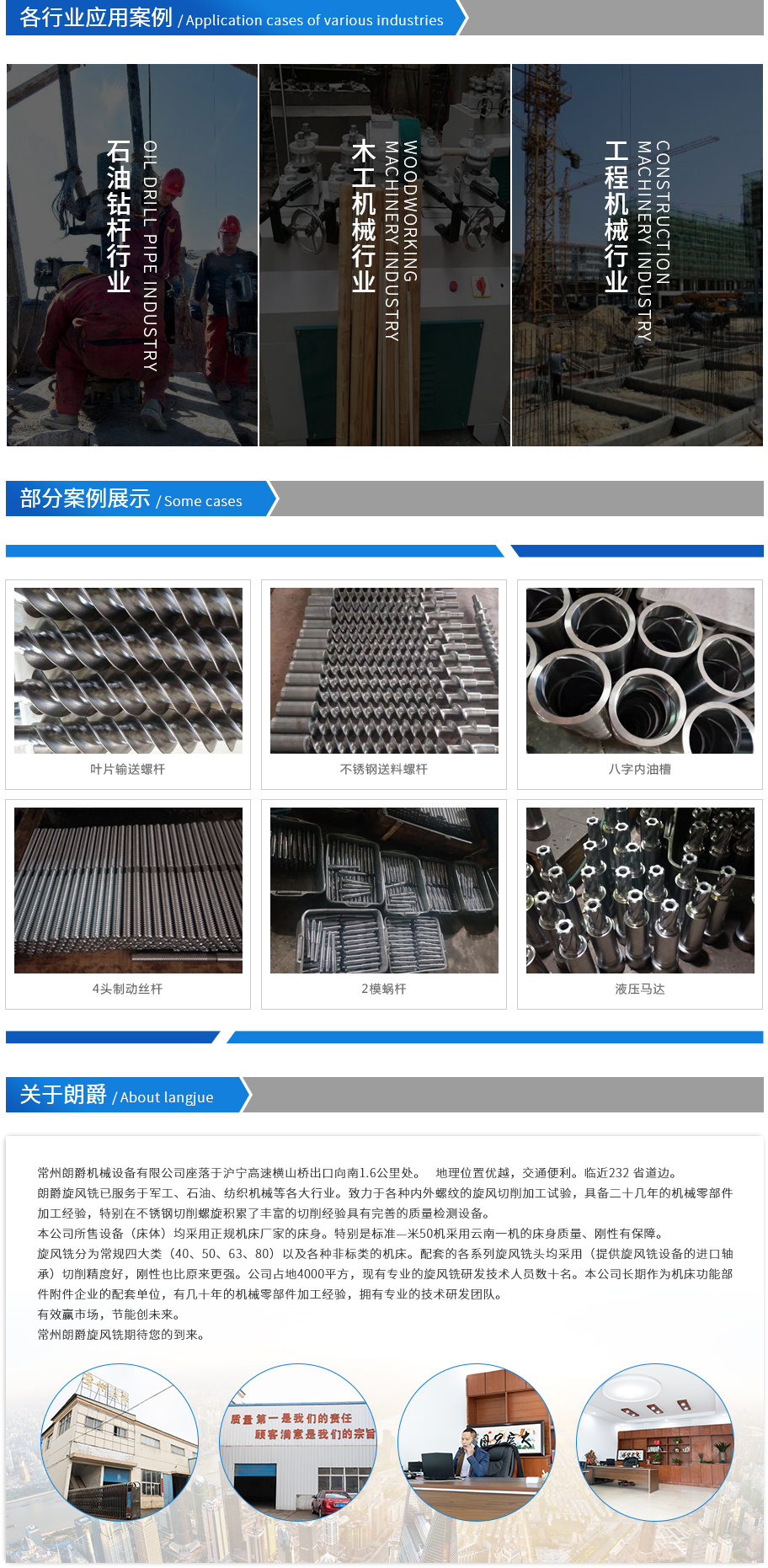 常州朗爵機械設備有限公司