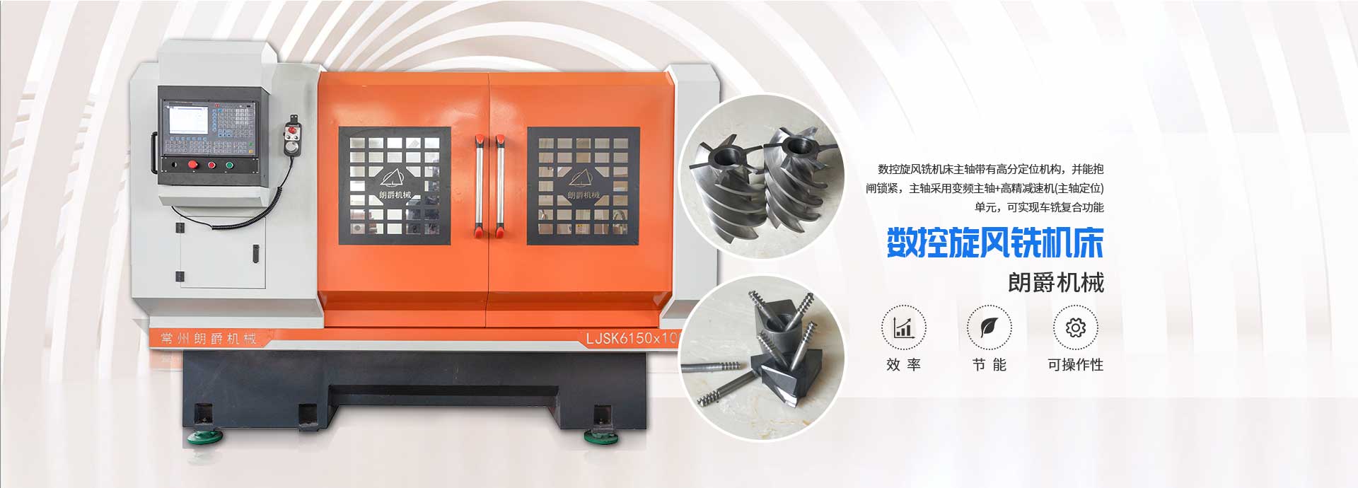 常州朗爵機(jī)械設(shè)備有限公司